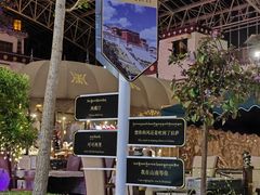 -拉萨圣地天堂洲际大饭店-自助餐厅
