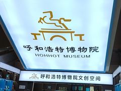 -呼和浩特博物馆