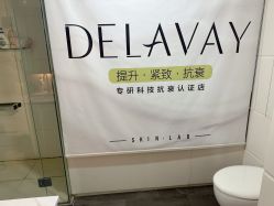 -DELAVAY黛乐薇抗衰中心
