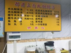-邢老三肉丸糊辣汤(西安总店)