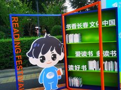 -长春市图书馆(同志街店)