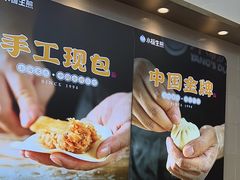 -小杨生煎(金山百联购物中心3楼店)