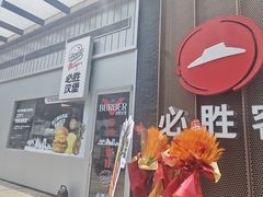 -必胜客(南环汇邻店)