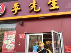 门面-李先生牛肉面大王(广渠门内店)