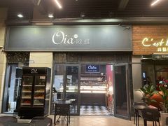 -Oia烘焙(1866店)