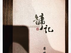 镛记酒家-镛记酒家