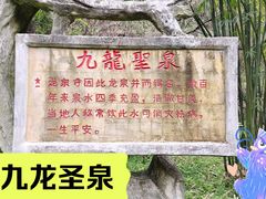 -龙泉寺旅游区