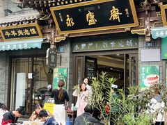 -老刘家永盛斋·传统泡馍(东关南街店)