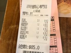 -添好运点心专门店(深水埗店)