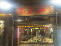 -灶东家民间菜(回兴店)