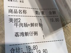 账单-荔银肠粉(广州天河华利路店)