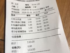 账单-顺承小院儿