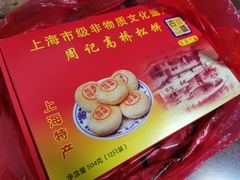 -周记高桥松饼制作坊