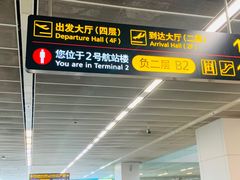 -郑州新郑国际机场