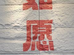 -安多素食(广仁寺路店)