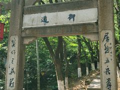 -穹窿山景区