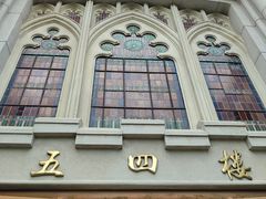 -上海市第三女子中学