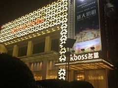 -堂会·KTV·自助餐·团建聚会(天河店)
