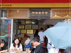 门面-好成财牛排馆(涂门街总店)