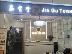-筋骨堂热敷推拿按摩(招商花园城店)