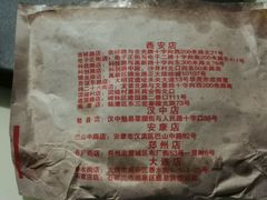 -东关吉祥西安腊汁肉夹馍(健德门店)