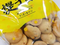 提子酥-鲍师傅糕点(海岸城店)