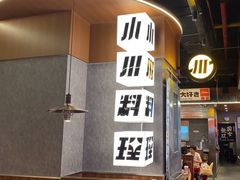 -小川洋风料理(大悦城店)