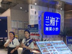 -兰湘子·湘菜小炒(崂山丽达店)