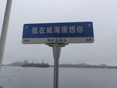 -海驴岛(荣成市)