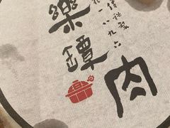 -同乐馆(阳光店)