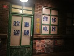 -和平菓局(王府井店)