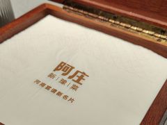 -阿庄新豫菜(通泰路店)