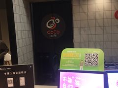 -CoCo都可(大兴凯德MALL店)
