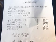 账单-艾薯夫妇Aysh(福田星河COCOPark店)