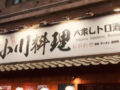 门面-小川洋风料理(汉街店)