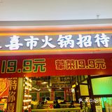 大年初一红红火火
