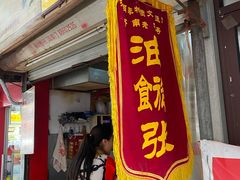 门面-油旋张(大观园店)