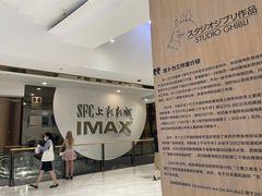 门面-SFC上影影城(港汇永华IMAX激光店)
