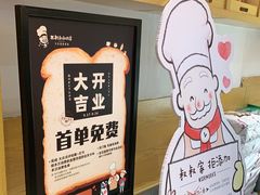-西村叔叔的店·面包·甜品·蛋糕(牡丹园店)