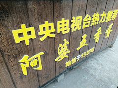 -阿婆五香蛋(水游城店)
