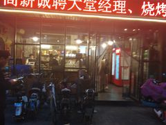 门面-马子全羊(堤口路店)