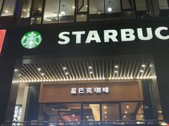 门面-星巴克(武汉欧利新天地店)