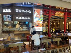 -白鹿原·西安油泼面(万象城店)