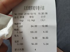 账单-王氏现捞(宽窄巷子2.0直营店)