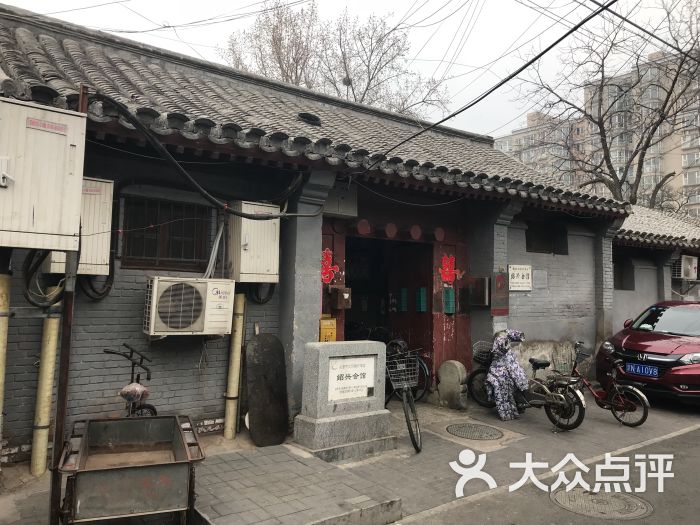 绍兴会馆-图片-北京周边游-大众点评网