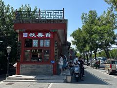 -秋栗香(地安门店)