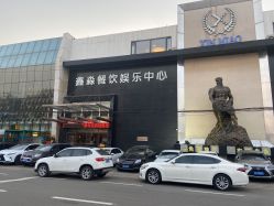 -鑫淼餐饮娱乐中心(江东街店)