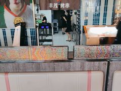 -丰茂烤串(公园店)