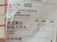 椒盐大舌头-玉华台饭庄(裕中西里小区店)