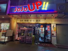 -JOJOUP X 酒馆